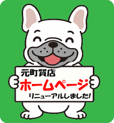 ホームページリニューアル